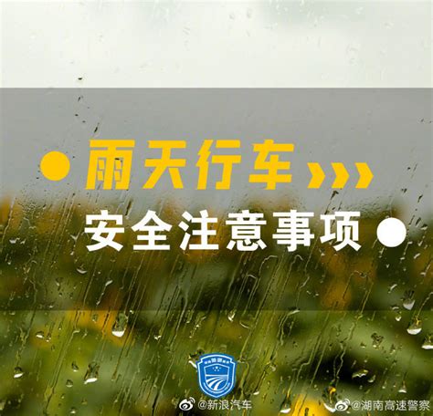 下雨天注意安全|雨天安全行车你必须知道的七件事